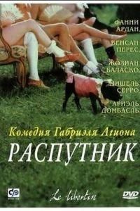 Распутник (фильм 2000) онлайн