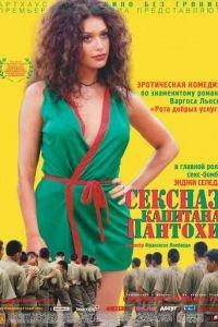 Сексназ капитана Пантохи (фильм 1999) онлайн
