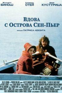 Вдова с острова Сен-Пьер (фильм 2000) онлайн