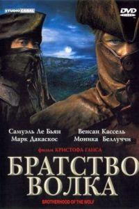 Братство волка (фильм 2001) онлайн