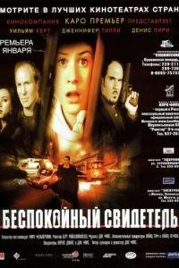 Беспокойный свидетель (фильм 1999) онлайн