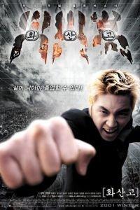 Вулканический удар (фильм 2001) онлайн