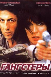 Гангстеры (фильм 2002) онлайн