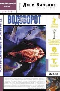 Водоворот (фильм 2000) онлайн