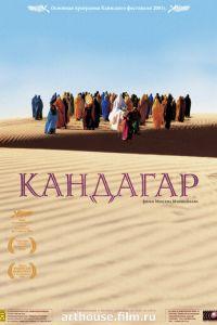 Кандагар (фильм 2001) онлайн