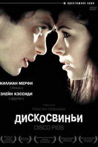 Дискосвиньи (фильм 2001) онлайн