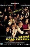 Целуй, кого хочешь (фильм 2002) онлайн