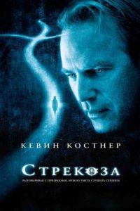Стрекоза (фильм 2002) онлайн