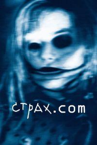 Страх.сом (фильм 2002) онлайн