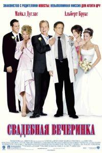 Свадебная вечеринка (фильм 2003) онлайн