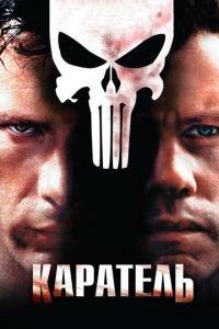 Каратель (фильм 2004) онлайн