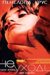 Не уходи (фильм 2004) онлайн