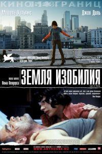 Земля изобилия (фильм 2004) онлайн