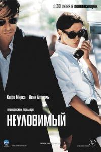 Неуловимый (фильм 2005) онлайн