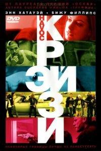 Крэйзи (фильм 2005) онлайн