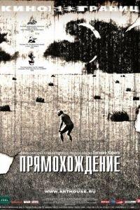 Прямохождение (фильм 2005) онлайн