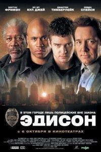 Эдисон (фильм 2005) онлайн