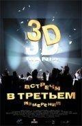 Встречи в третьем измерении (фильм 1999) онлайн