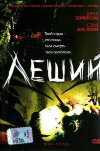 Леший (фильм 2005) онлайн