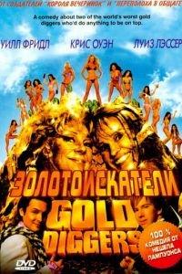 Золотоискатели (фильм 2003) онлайн
