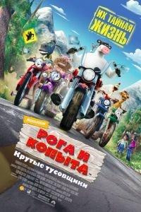 Рога и копыта ( 2006) онлайн