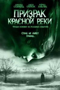 Призрак Красной реки (фильм 2005) онлайн