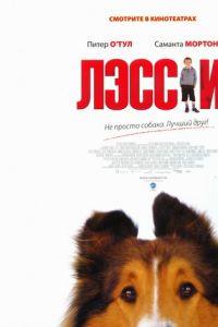 Лэсси (фильм 2005) онлайн