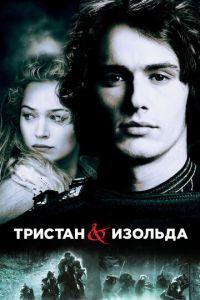 Тристан и Изольда (фильм 2005) онлайн