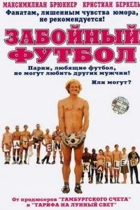 Забойный футбол (фильм 2004) онлайн