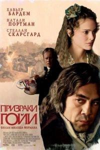 Призраки Гойи (фильм 2006) онлайн