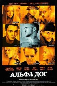 Альфа Дог (фильм 2005) онлайн