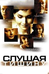 Слушая тишину (фильм 2006) онлайн