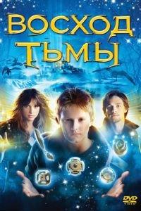 Восход тьмы (фильм 2007) онлайн