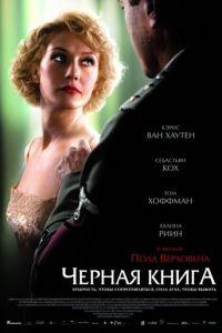 Черная книга (фильм 2006) онлайн