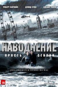 Наводнение (фильм 2007) онлайн