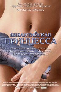 Византийская принцесса (фильм 2006) онлайн