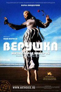 Верушка: Жизнь перед камерой (фильм 2005) онлайн