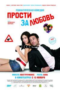Прости за любовь (фильм 2008) онлайн