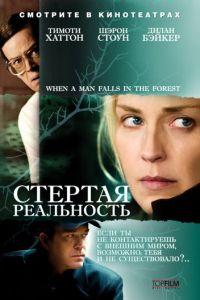 Стертая реальность (фильм 2007) онлайн