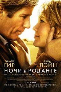 Ночи в Роданте (фильм 2008) онлайн