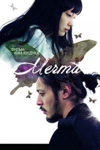 Мечта (фильм 2008) онлайн