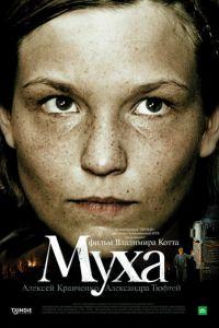 Муха (фильм 2008) онлайн
