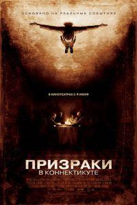 Призраки в Коннектикуте (фильм 2009) онлайн