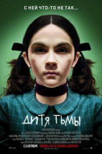 Дитя тьмы (фильм 2009) онлайн