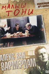 Малыш Тони (фильм 1998) онлайн