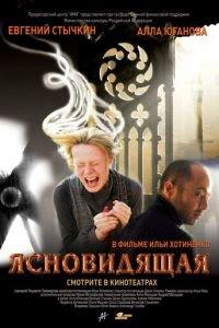 Ясновидящая (фильм 2009) онлайн