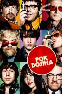 Рок-волна (фильм 2009) онлайн