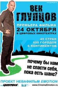 Век глупцов (фильм 2009) онлайн