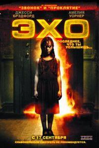 Эхо (фильм 2008) онлайн