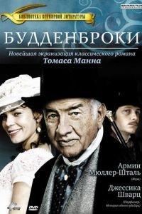 Будденброки (фильм 2008) онлайн